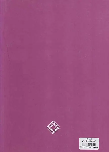 فلسفه علوم اجتماعی